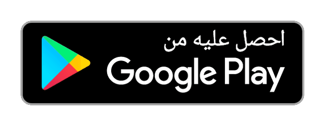 احصل عليه من Google Play